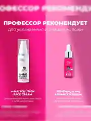 Professor SkinGOOD Пенка для умывания с фруктовыми кислотами для проблемной кожи 220мл