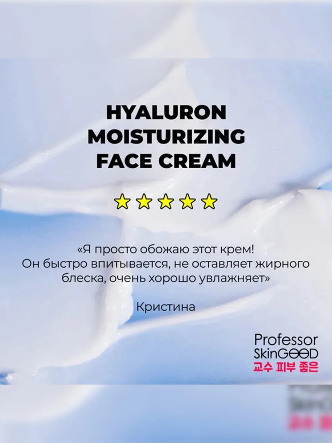 Professor SkinGOOD Увлажняющий крем для лица с гиалуроновой кислотой 30 мл