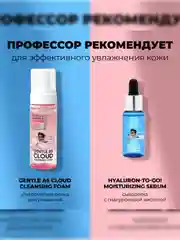 Professor SkinGOOD Увлажняющий крем для лица с гиалуроновой кислотой 30 мл