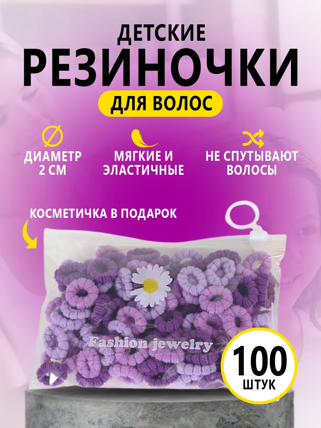 Резинки для волос, детские, набор 100 штук