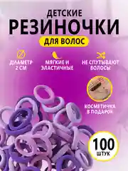 Резинки для волос, детские, набор 100 штук