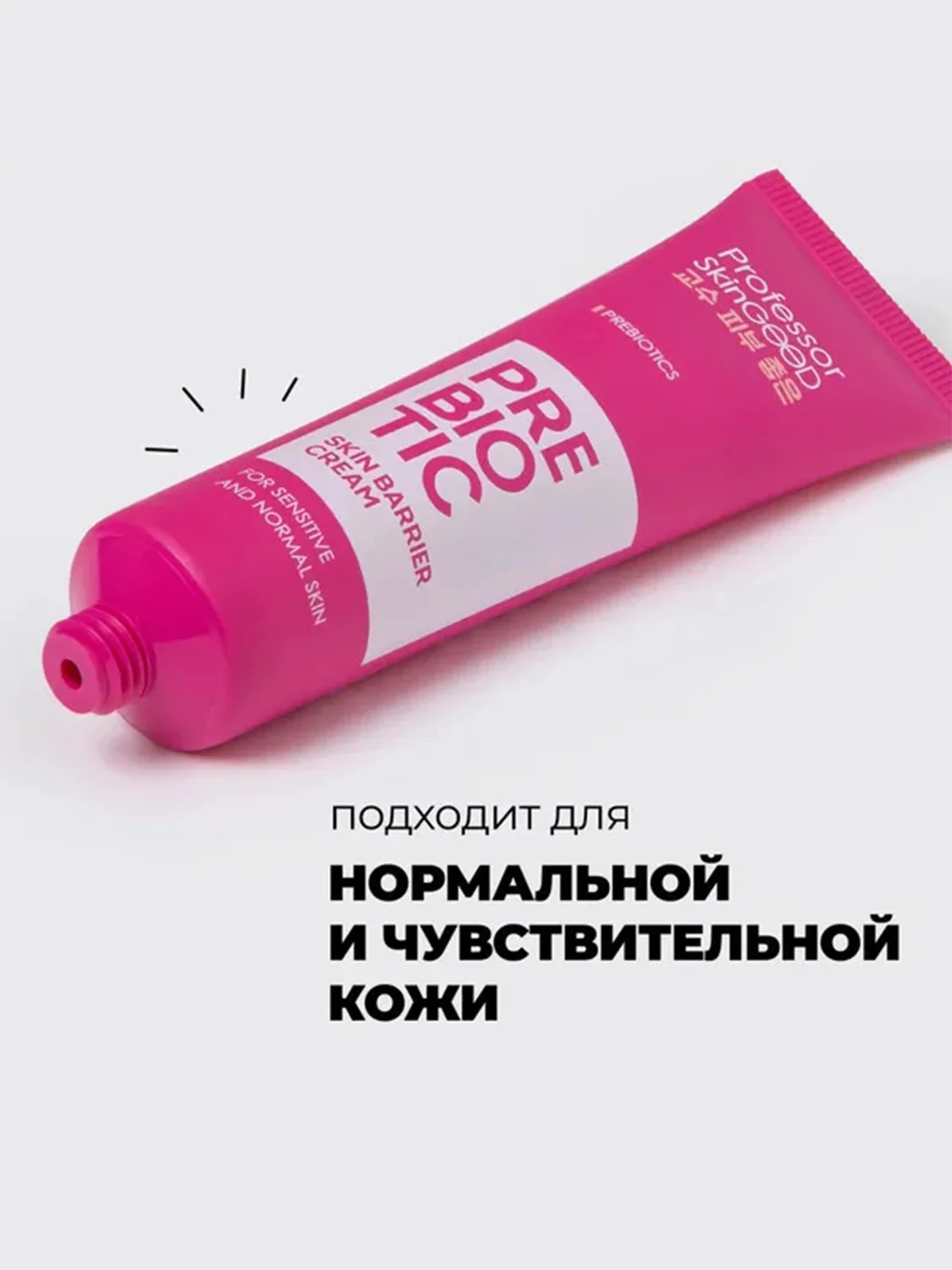 Professor SkinGOOD Крем для лица с пребиотиками «Бережный» 30 мл / Prebiotic Skin