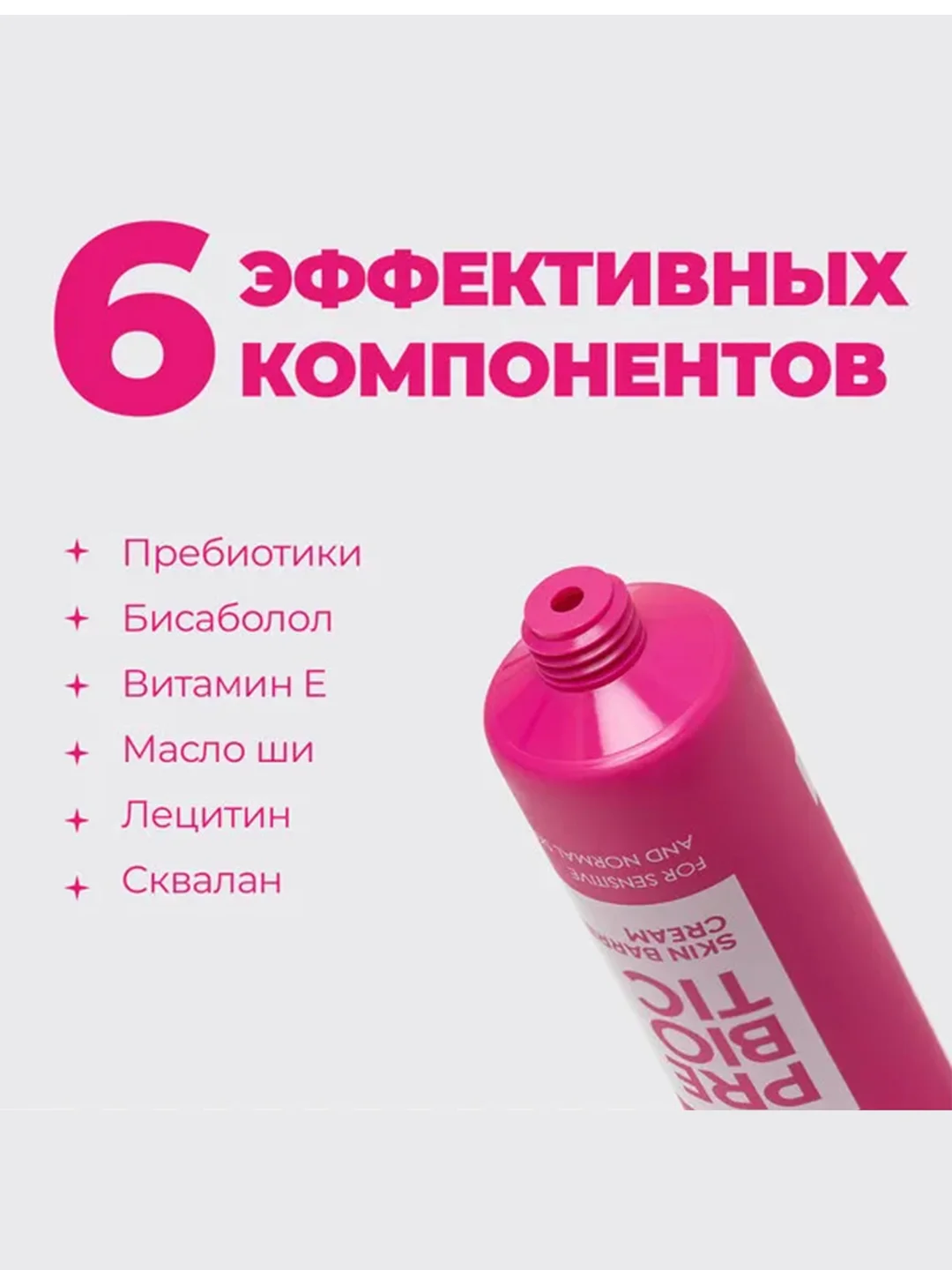 Professor SkinGOOD Крем для лица с пребиотиками «Бережный» 30 мл / Prebiotic Skin