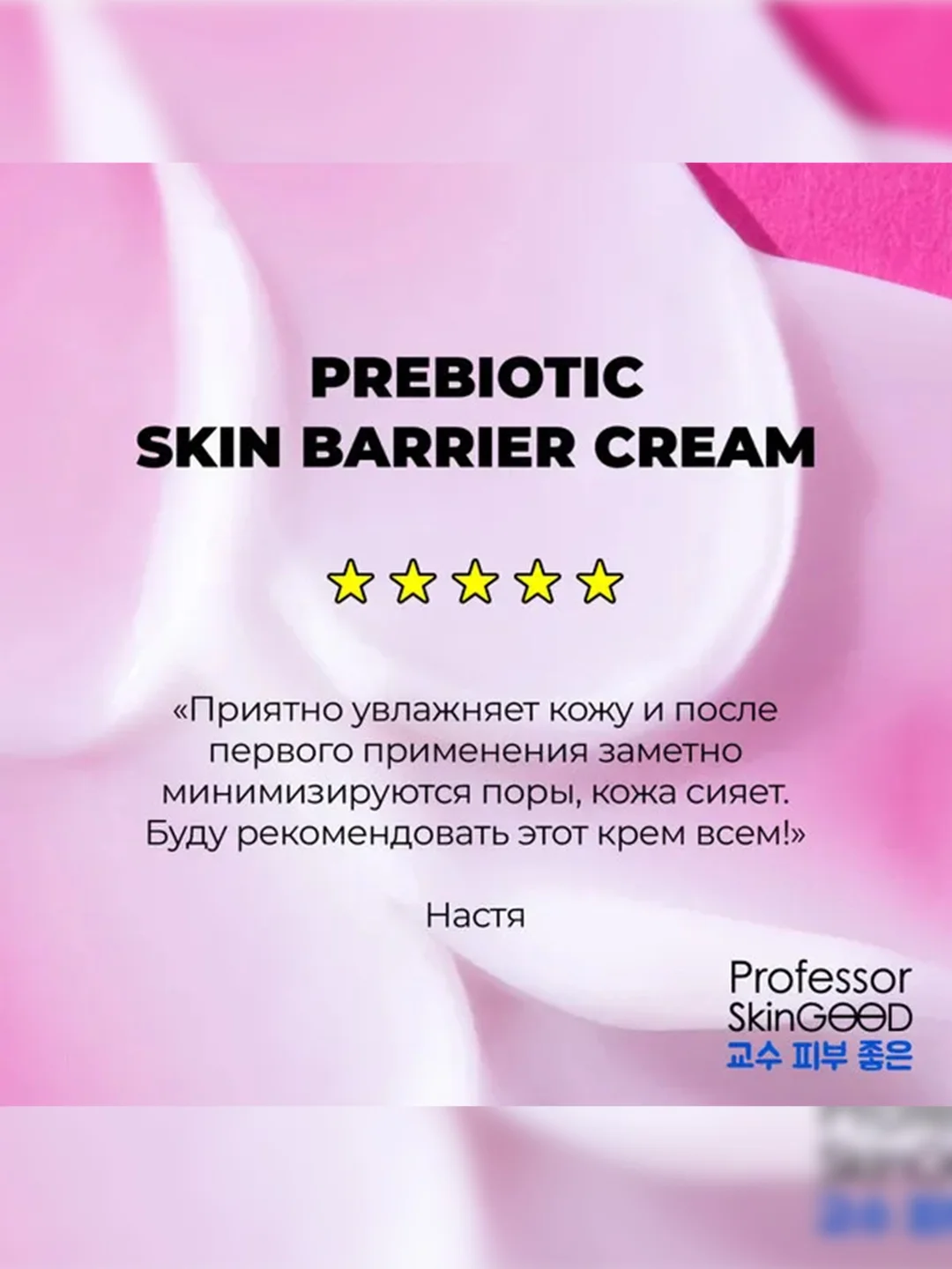 Professor SkinGOOD Крем для лица с пребиотиками «Бережный» 30 мл / Prebiotic Skin