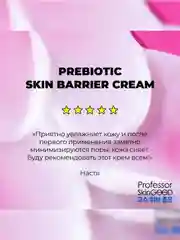 Professor SkinGOOD Крем для лица с пребиотиками «Бережный» 30 мл / Prebiotic Skin