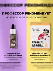 Professor SkinGOOD Антивозрастной крем для лица с пептидами 30 мл / Peptide Anti-Age