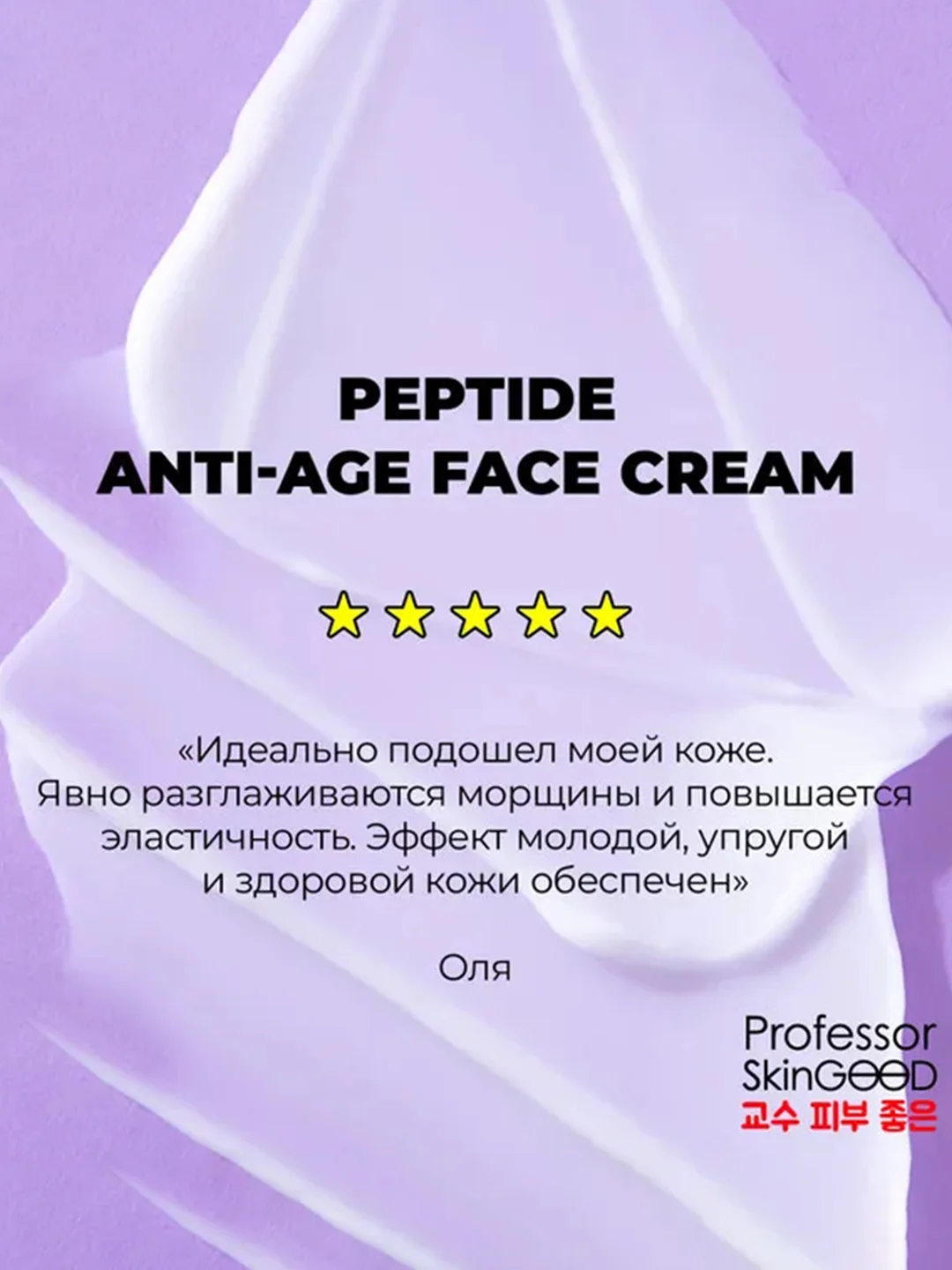 Professor SkinGOOD Антивозрастной крем для лица с пептидами 30 мл / Peptide Anti-Age