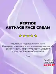 Professor SkinGOOD Антивозрастной крем для лица с пептидами 30 мл / Peptide Anti-Age