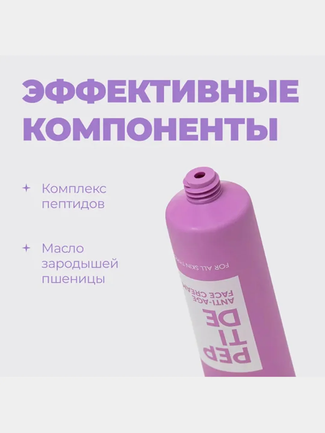 Professor SkinGOOD Антивозрастной крем для лица с пептидами 30 мл / Peptide Anti-Age