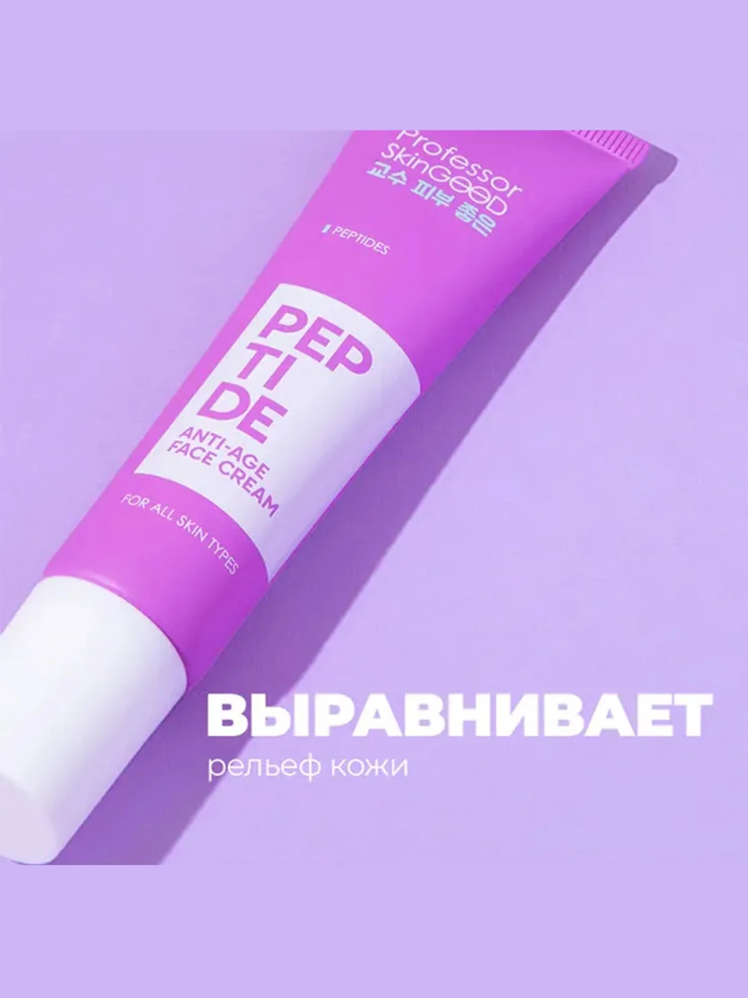 Professor SkinGOOD Антивозрастной крем для лица с пептидами 30 мл / Peptide Anti-Age