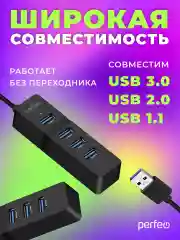 Разветвитель хаб USB-HUB Perfeo 4 Port, 3.0 (PF-H040)