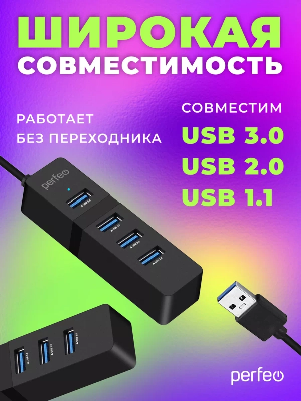 Разветвитель хаб USB-HUB Perfeo 4 Port, 3.0 (PF-H040)