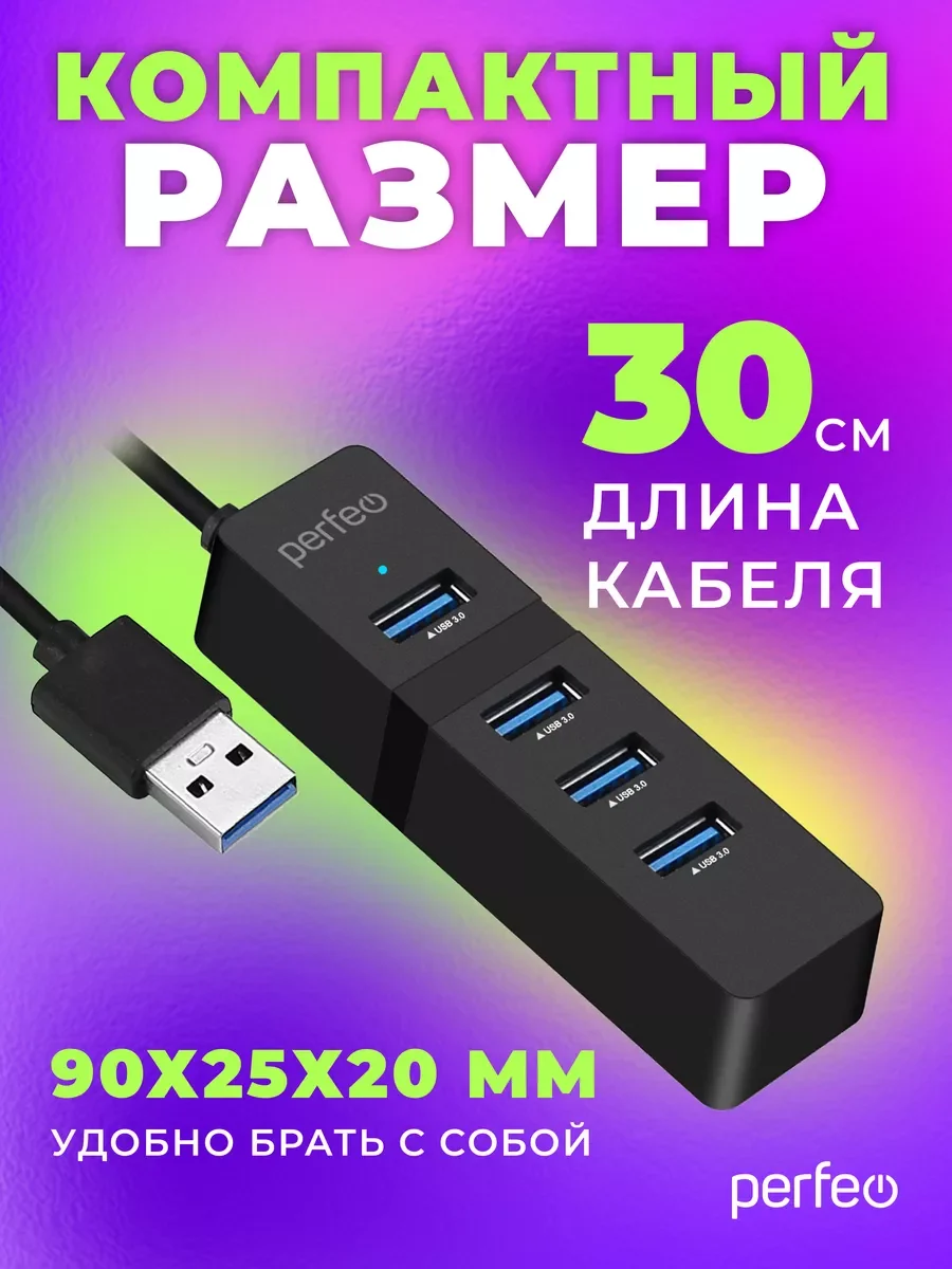 Разветвитель хаб USB-HUB Perfeo 4 Port, 3.0 (PF-H040)