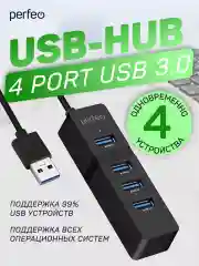 Разветвитель хаб USB-HUB Perfeo 4 Port, 3.0 (PF-H040)