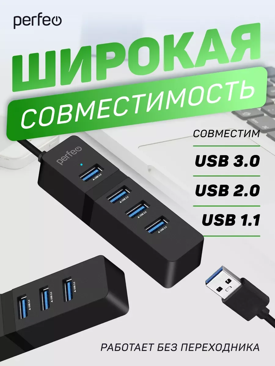 Разветвитель хаб USB-HUB Perfeo 4 Port, 3.0 (PF-H040)