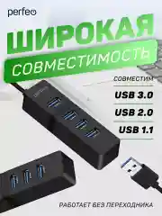 Разветвитель хаб USB-HUB Perfeo 4 Port, 3.0 (PF-H040)