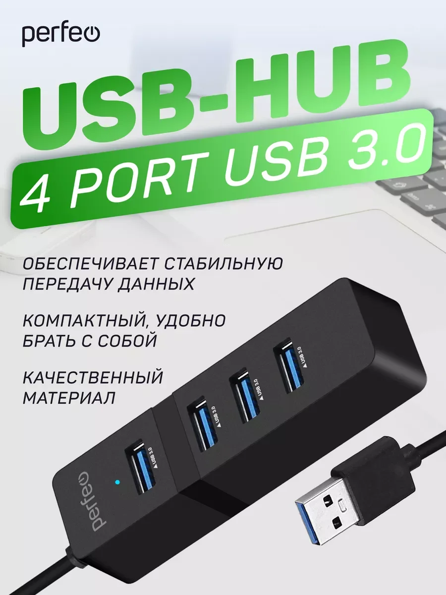 Разветвитель хаб USB-HUB Perfeo 4 Port, 3.0 (PF-H040)