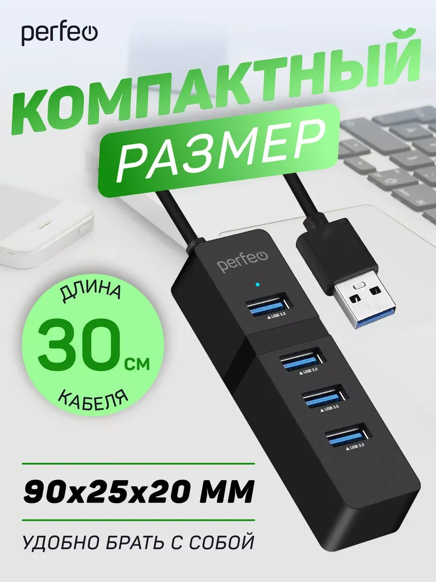 Разветвитель хаб USB-HUB Perfeo 4 Port, 3.0 (PF-H040)