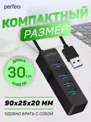 Разветвитель хаб USB-HUB Perfeo 4 Port, 3.0 (PF-H040)