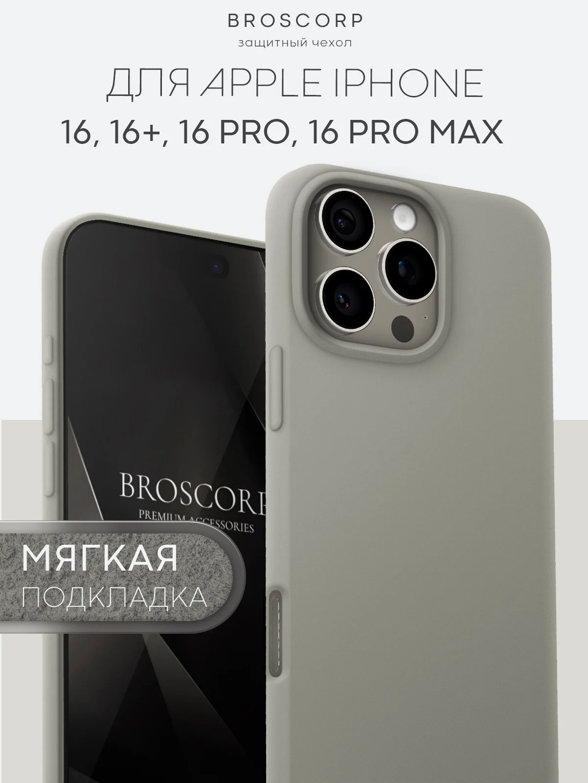 Серый чехол на Apple iPhone 16, Pro, Max, Plus силиконовый BROSCORP мягкая подкладка микрофибра