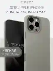 Серый чехол на Apple iPhone 16, Pro, Max, Plus силиконовый BROSCORP мягкая подкладка микрофибра