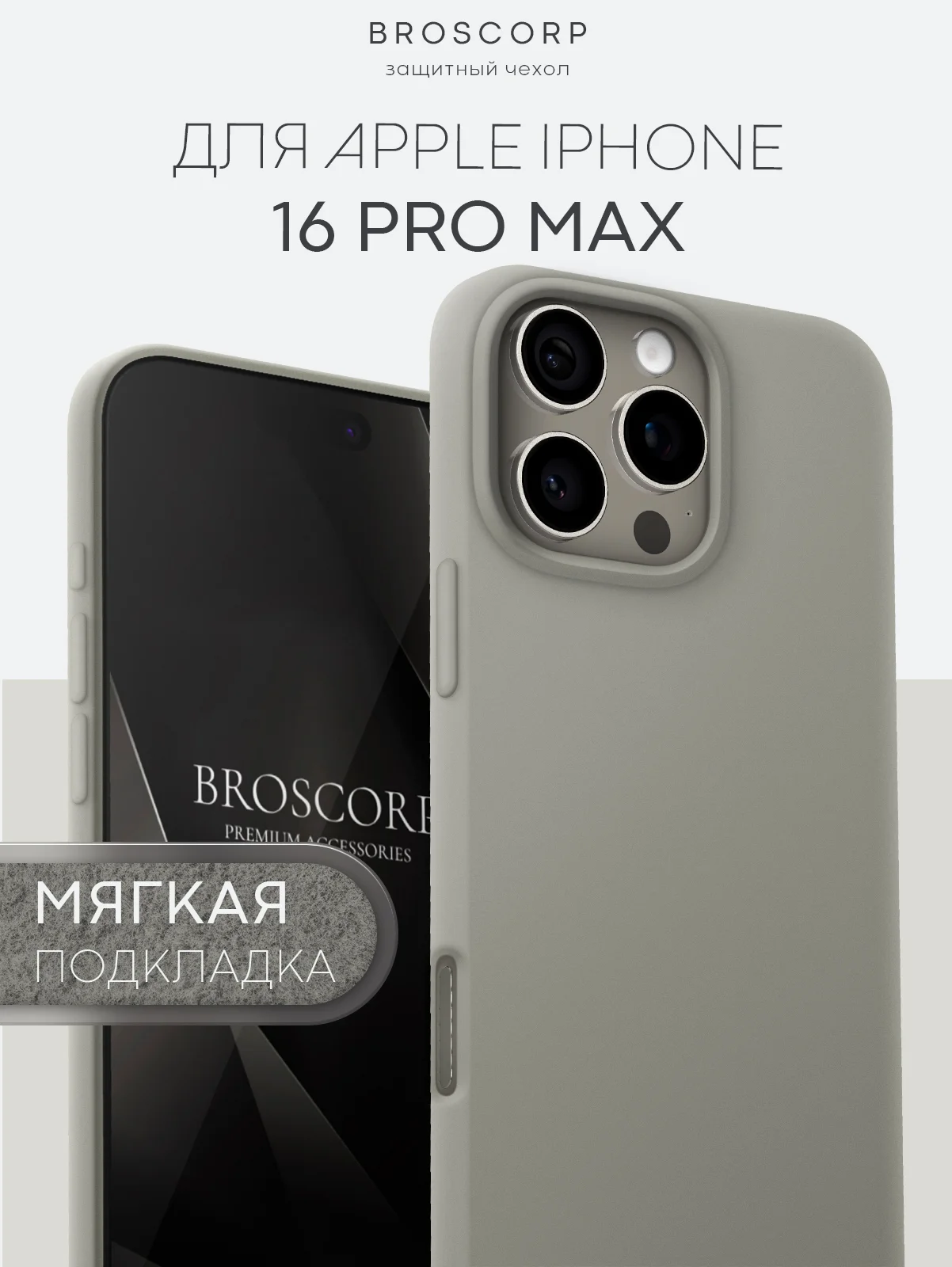 Серый чехол на Apple iPhone 16, Pro, Max, Plus силиконовый BROSCORP мягкая подкладка микрофибра
