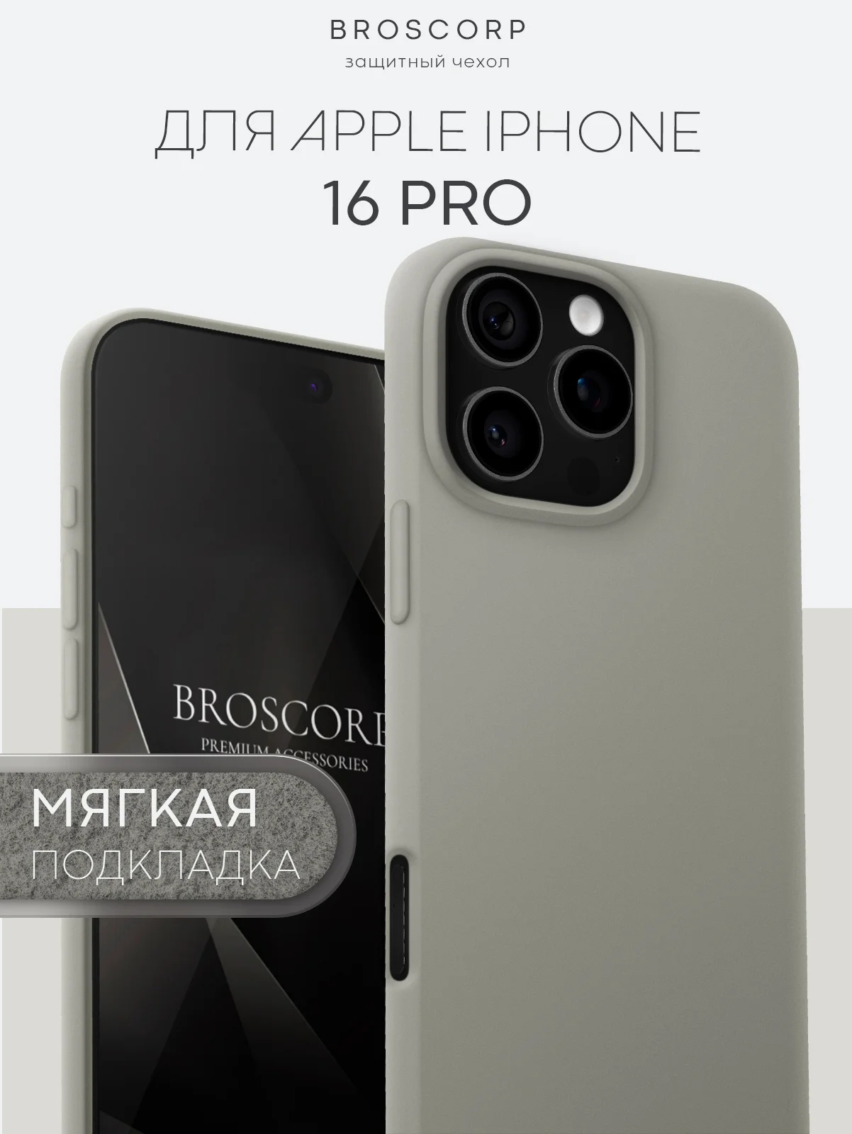 Серый чехол на Apple iPhone 16, Pro, Max, Plus силиконовый BROSCORP мягкая подкладка микрофибра