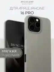 Серый чехол на Apple iPhone 16, Pro, Max, Plus силиконовый BROSCORP мягкая подкладка микрофибра