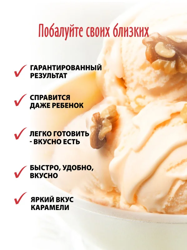 Смесь С.Пудовъ "Мороженое домашнее", карамельное, 70 г