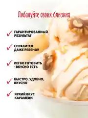 Смесь С.Пудовъ "Мороженое домашнее", карамельное, 70 г