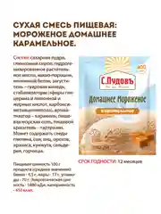 Смесь С.Пудовъ "Мороженое домашнее", карамельное, 70 г