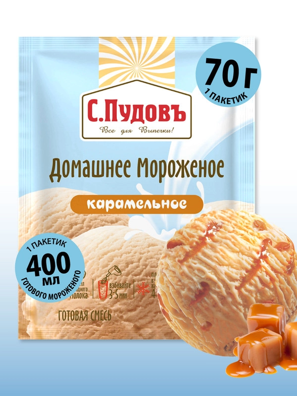 Смесь С.Пудовъ "Мороженое домашнее", карамельное, 70 г