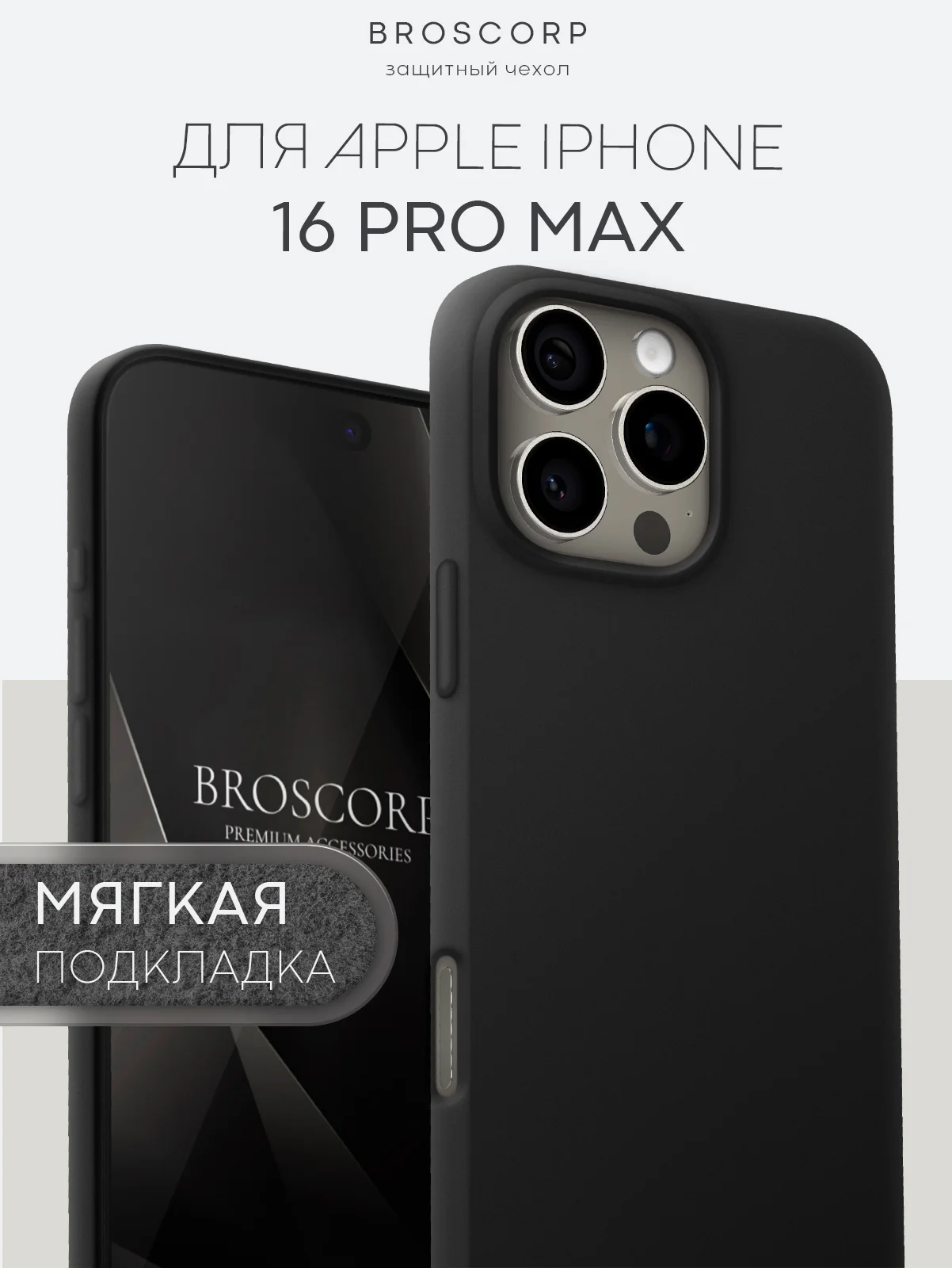 Черный чехол на Apple iPhone 16, Pro, Max, Plus силиконовый BROSCORP мягкая подкладка микрофибра