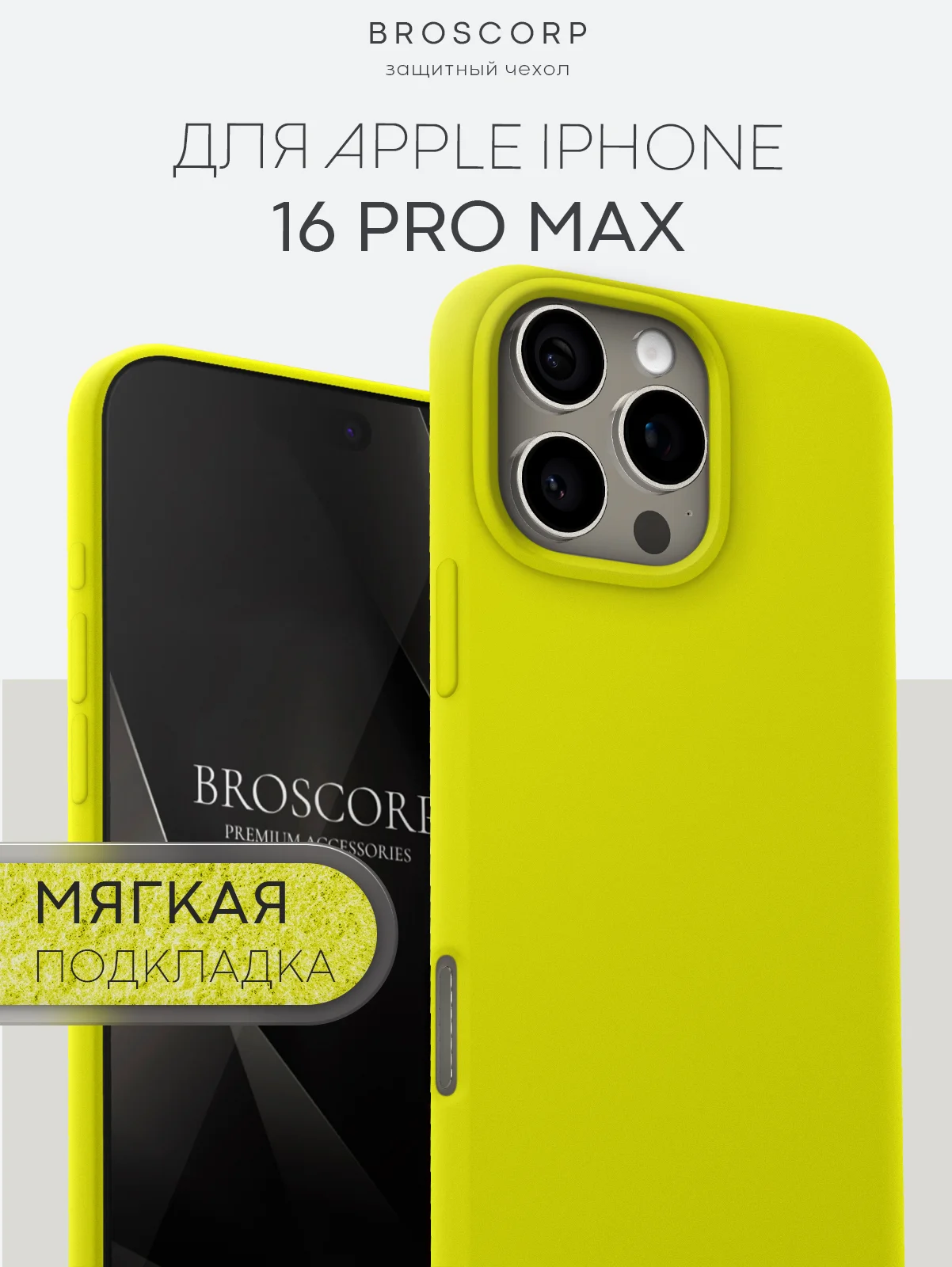 Лимонный чехол на Apple iPhone 16, Pro, Max, Plus силиконовый BROSCORP мягкая подкладка микрофибра