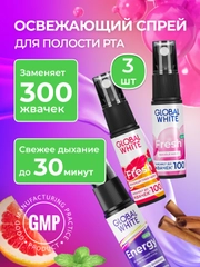 Набор GLOBAL WHITE: спрей "Корица" + спрей "Грейпфрут" + спрей "Бабл минт" по 15 мл