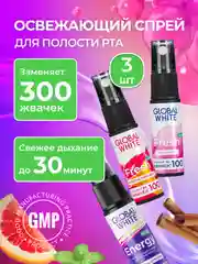 Набор GLOBAL WHITE: спрей "Корица" + спрей "Грейпфрут" + спрей "Бабл минт" по 15 мл