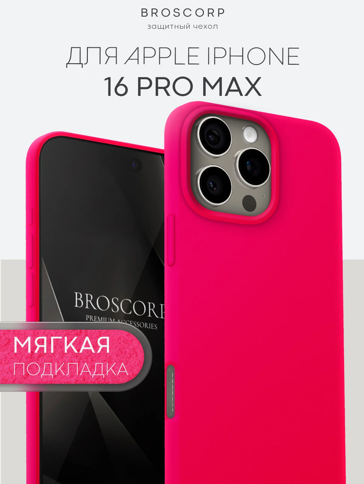Тёмно-розовый чехол на Apple iPhone 16, Pro, Max, Plus силиконовый BROSCORP мягкая подкладка микрофибра