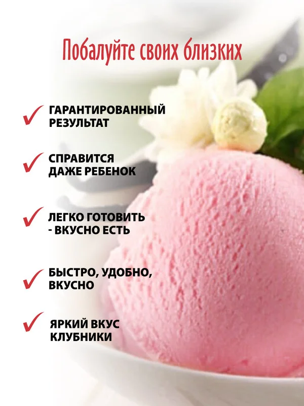 Смесь С.Пудовъ "Мороженое домашнее", клубничное, 70 г