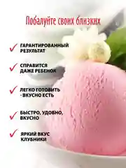 Смесь С.Пудовъ "Мороженое домашнее", клубничное, 70 г