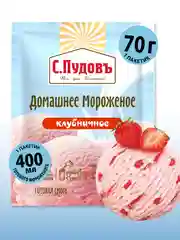 Смесь С.Пудовъ "Мороженое домашнее", клубничное, 70 г