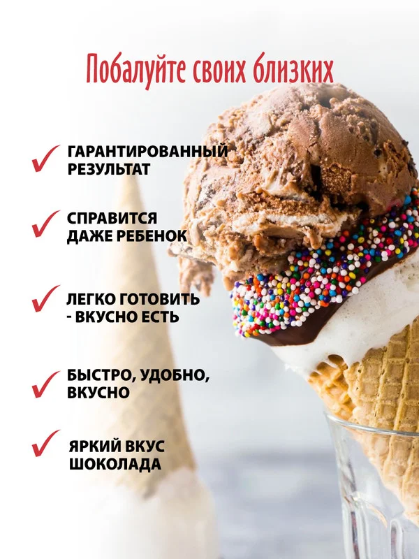 Смесь С.Пудовъ "Мороженое домашнее шоколадное", 70 г