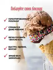 Смесь С.Пудовъ "Мороженое домашнее шоколадное", 70 г