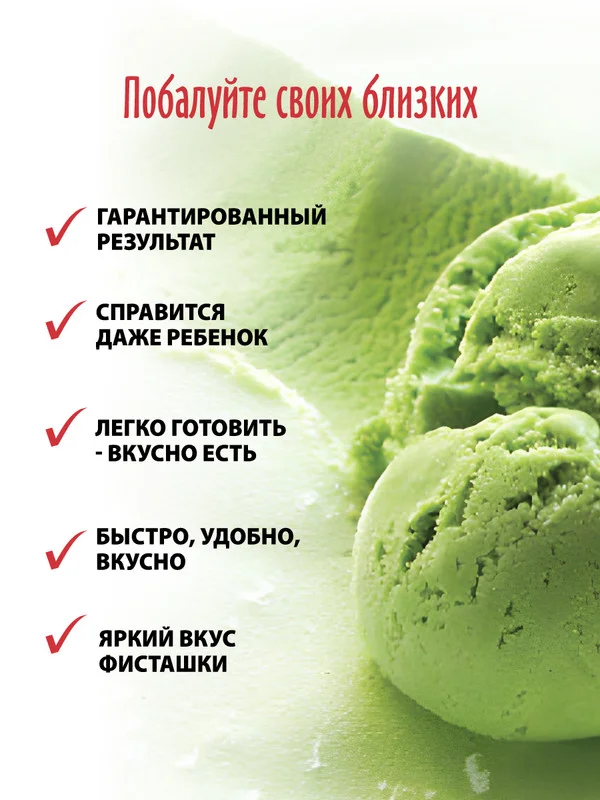 Смесь С.Пудовъ "Мороженое домашнее фисташковое", 70 г