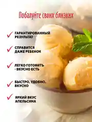 Смесь С.Пудовъ "Мороженое домашнее апельсиновое", 70 г