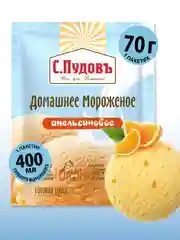 Смесь С.Пудовъ "Мороженое домашнее апельсиновое", 70 г