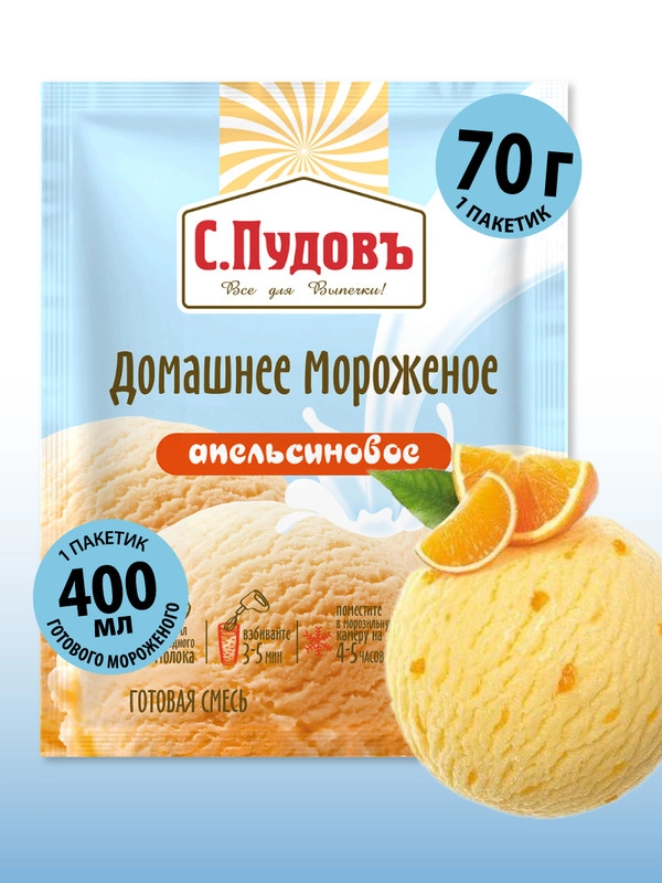 Смесь С.Пудовъ "Мороженое домашнее апельсиновое", 70 г