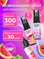 Набор GLOBAL WHITE: спрей "Арбуз" + спрей "Грейпфрут" + спрей "Бабл минт" по 15 мл