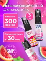 Набор GLOBAL WHITE: спрей "Арбуз" + спрей "Грейпфрут" + спрей "Бабл минт" по 15 мл