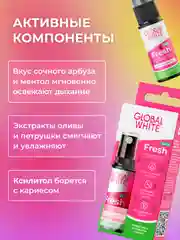 Набор GLOBAL WHITE: спрей "Арбуз" + спрей "Грейпфрут" + спрей "Бабл минт" по 15 мл