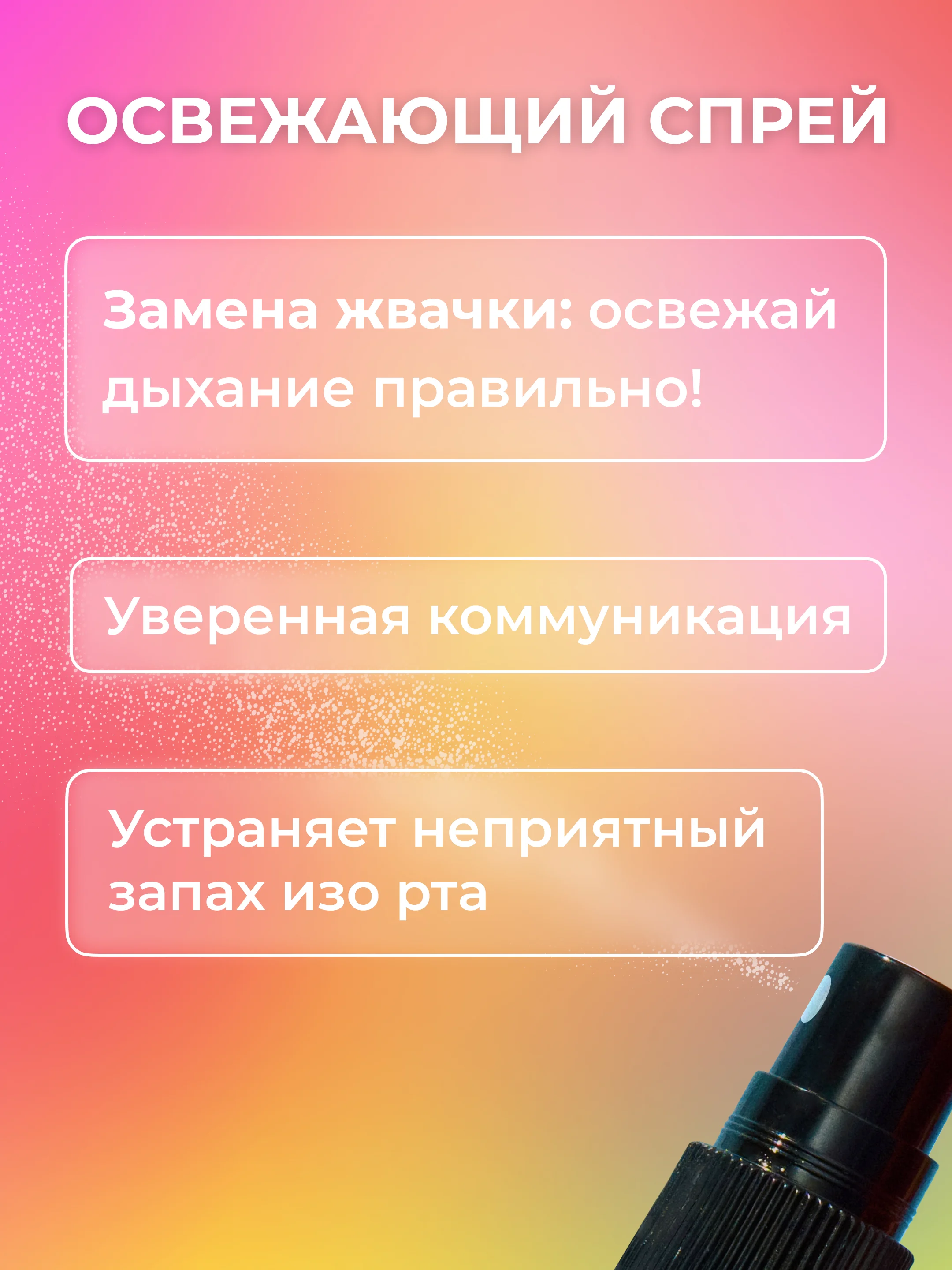 Набор GLOBAL WHITE: спрей "Арбуз" + спрей "Грейпфрут" + спрей "Бабл минт" по 15 мл